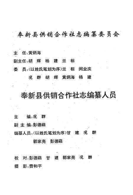 《奉新县供销合作社志》.pdf_江西省志预览图2