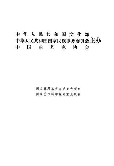 《中国曲艺志·江西卷》.pdf_江西省志预览图2