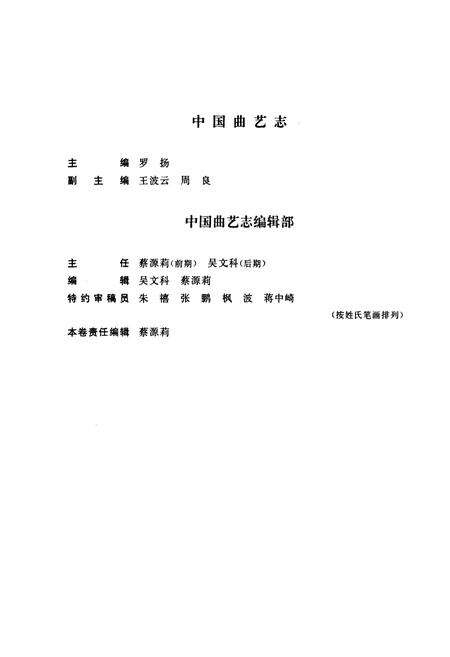 《中国曲艺志·江西卷》.pdf_江西省志预览图3