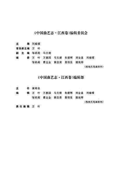 《中国曲艺志·江西卷》.pdf_江西省志预览图5