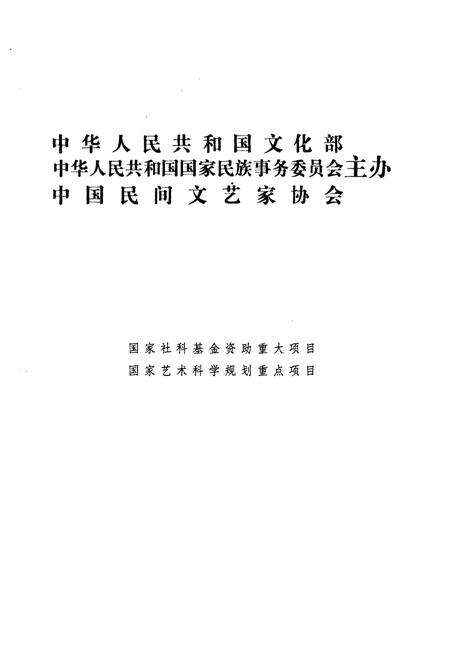 《中国歌谣集成·江西卷》.pdf_江西省志预览图2