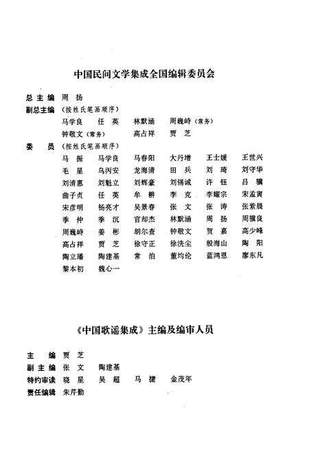 《中国歌谣集成·江西卷》.pdf_江西省志预览图4