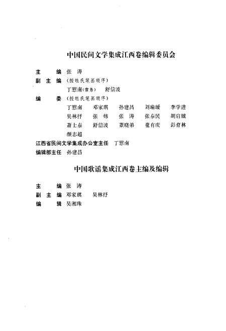 《中国歌谣集成·江西卷》.pdf_江西省志预览图5