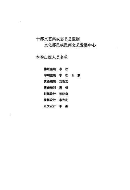 《中国民族民间器乐曲集成·江西卷》.pdf_江西省志预览图2