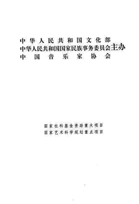 《中国民族民间器乐曲集成·江西卷》.pdf_江西省志预览图3