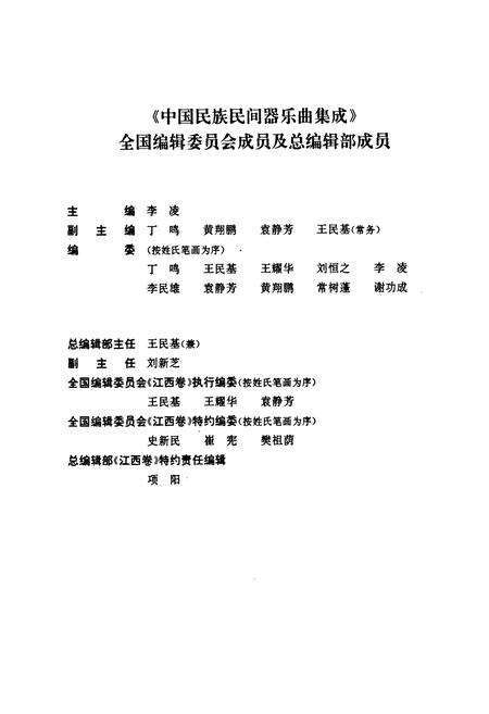 《中国民族民间器乐曲集成·江西卷》.pdf_江西省志预览图4