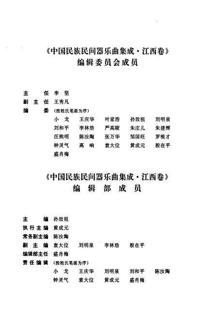 《中国民族民间器乐曲集成·江西卷》.pdf_江西省志预览图5