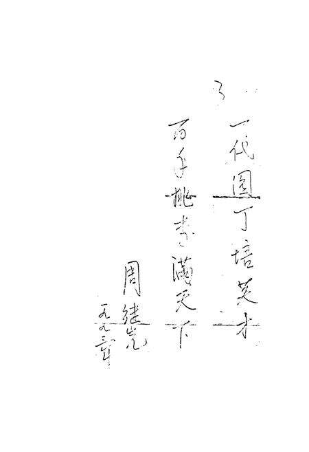 《高塘乡教育志》.pdf_江西省志预览图3