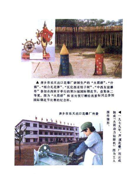 《萍乡鞭爆烟花史料》.pdf_江西省志预览图3