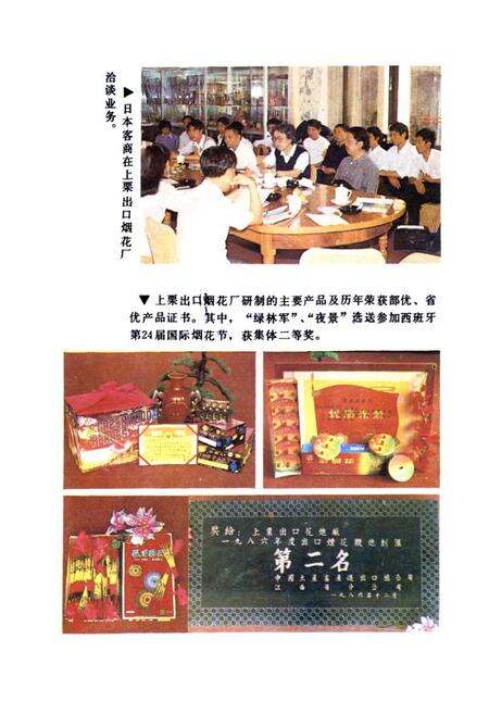 《萍乡鞭爆烟花史料》.pdf_江西省志预览图5