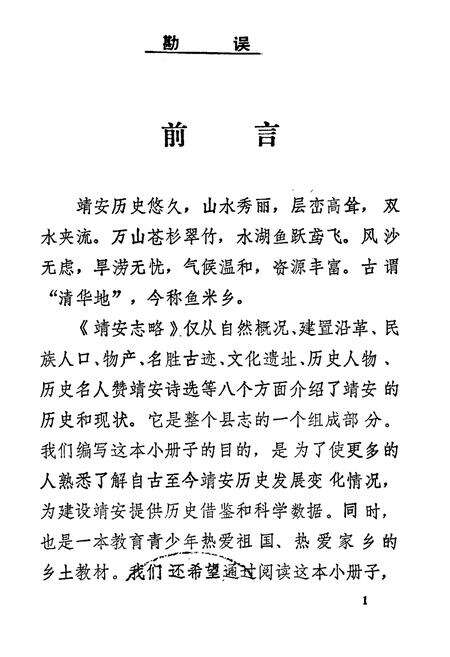 《靖安志略》.pdf_江西省志预览图2