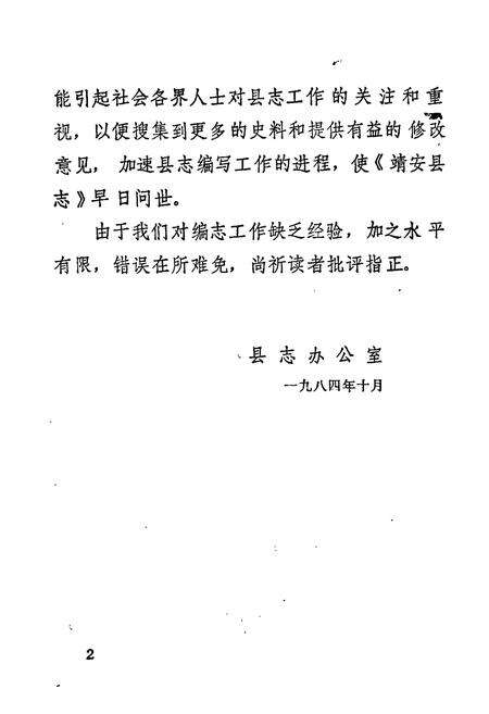 《靖安志略》.pdf_江西省志预览图3