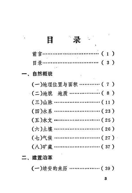 《靖安志略》.pdf_江西省志预览图4