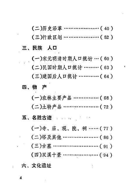 《靖安志略》.pdf_江西省志预览图5