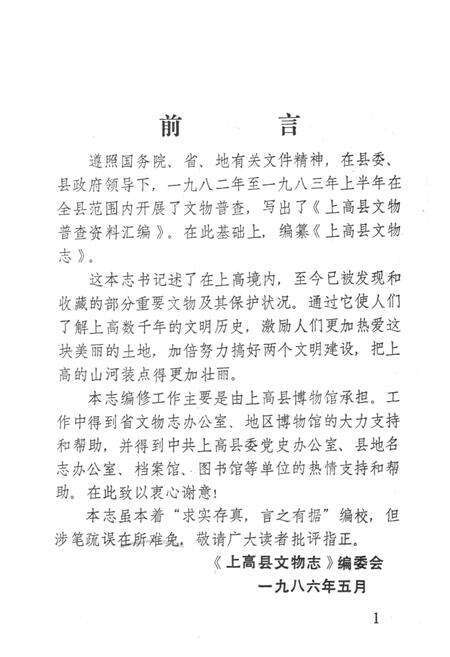 《上高县文物志》.pdf_江西省志预览图1
