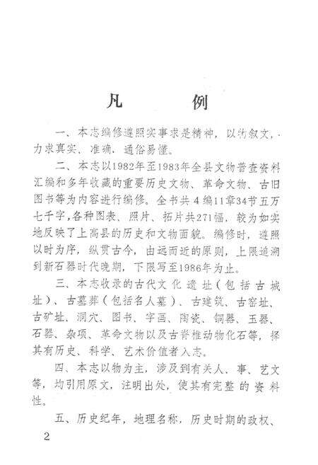 《上高县文物志》.pdf_江西省志预览图2