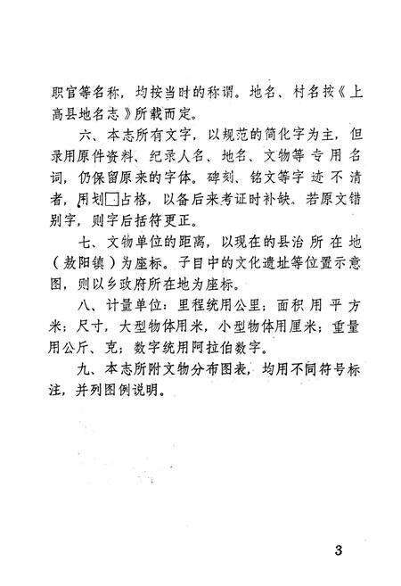 《上高县文物志》.pdf_江西省志预览图3