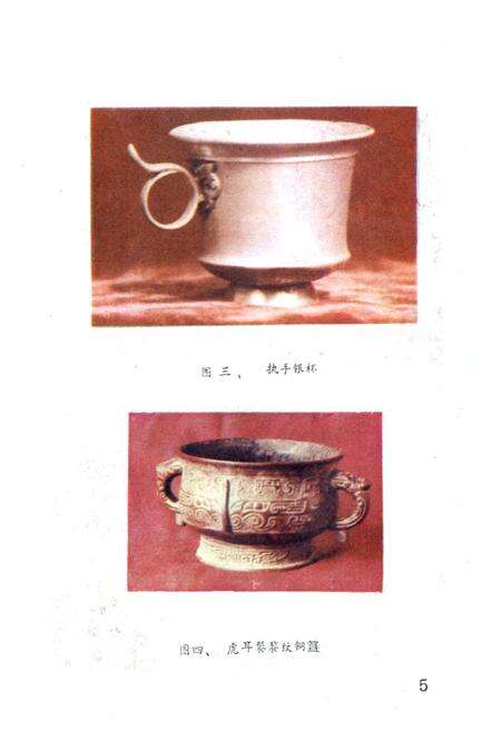 《上高县文物志》.pdf_江西省志预览图5