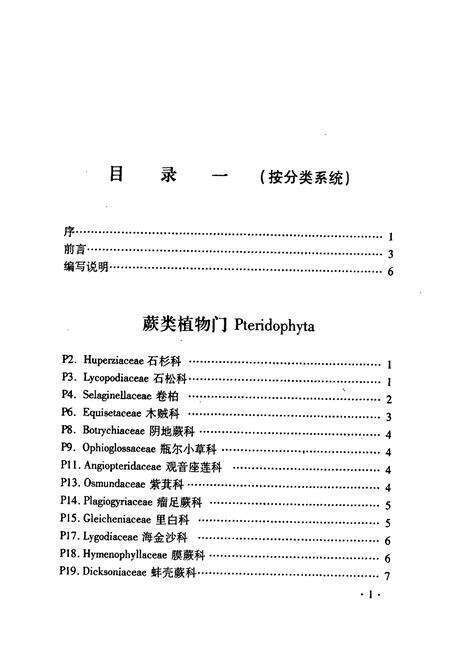 《九江市林业局野生植物标本馆馆藏标本志要》.pdf_江西省志预览图3