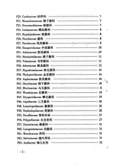 《九江市林业局野生植物标本馆馆藏标本志要》.pdf_江西省志预览图4