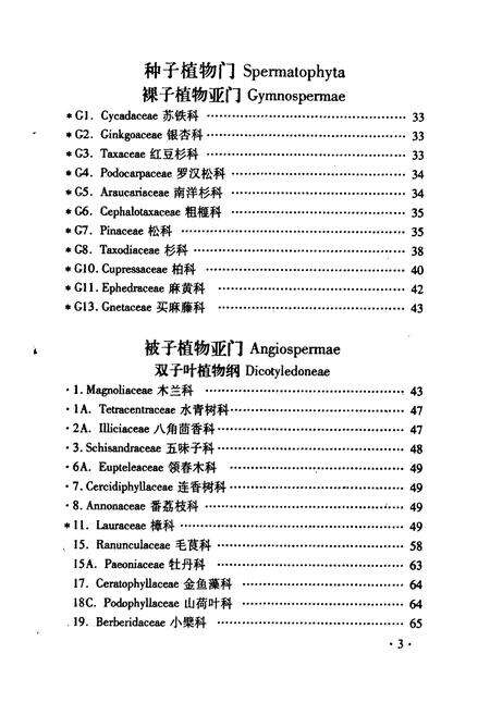 《九江市林业局野生植物标本馆馆藏标本志要》.pdf_江西省志预览图5