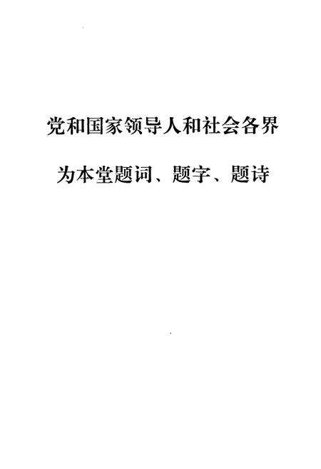 《江西省革命烈士纪念堂志》.pdf_江西省志预览图2