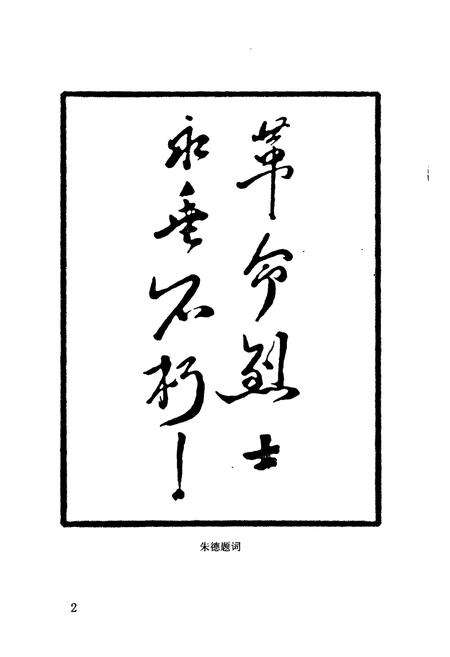 《江西省革命烈士纪念堂志》.pdf_江西省志预览图3