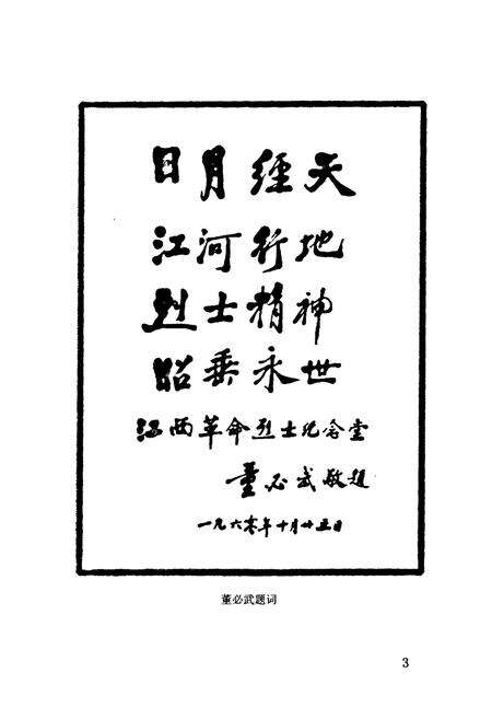 《江西省革命烈士纪念堂志》.pdf_江西省志预览图4