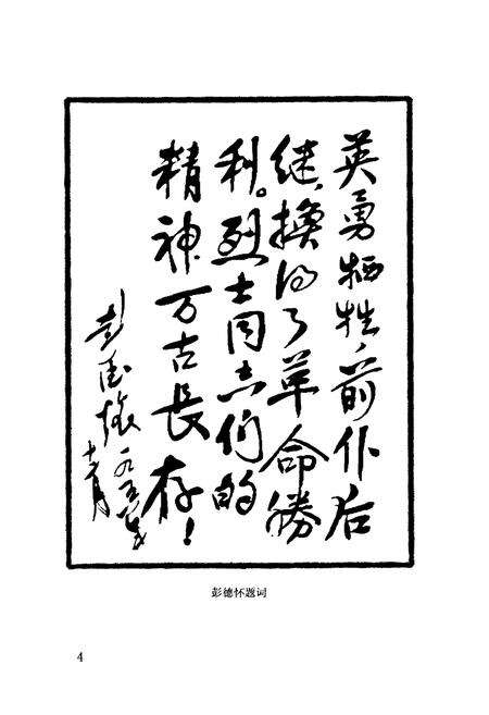《江西省革命烈士纪念堂志》.pdf_江西省志预览图5