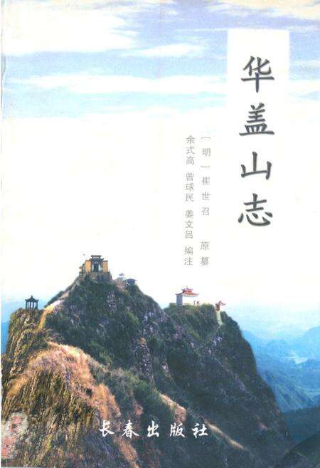 《华盖山志》.pdf_江西省志缩略图