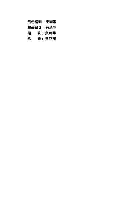《华盖山志》.pdf_江西省志预览图5