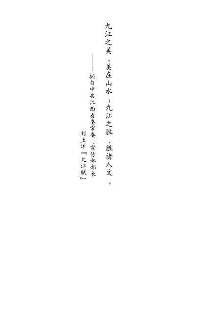 《白鹿洞书院艺文新志》.pdf_江西省志预览图1