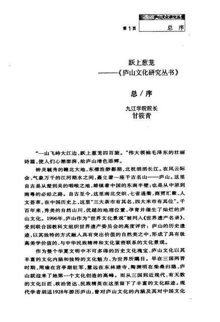 《白鹿洞书院艺文新志》.pdf_江西省志预览图2