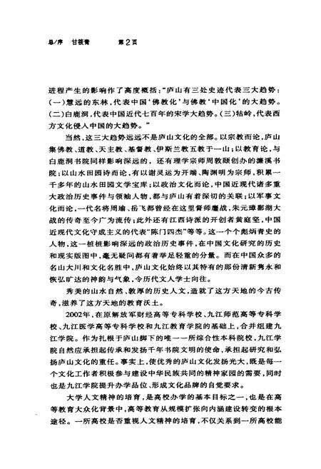 《白鹿洞书院艺文新志》.pdf_江西省志预览图3