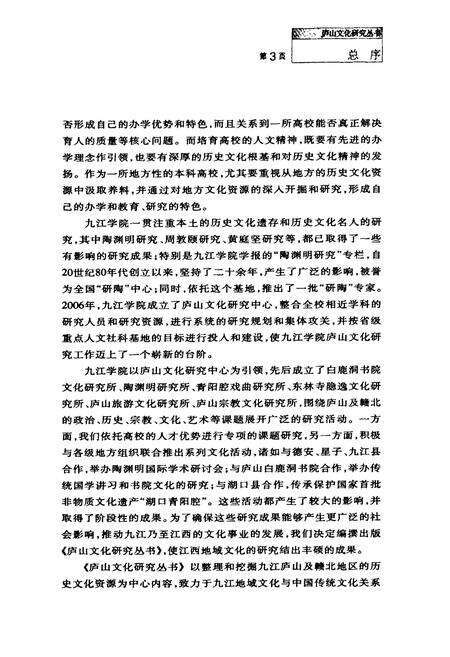 《白鹿洞书院艺文新志》.pdf_江西省志预览图4
