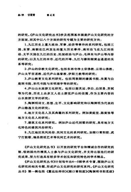《白鹿洞书院艺文新志》.pdf_江西省志预览图5