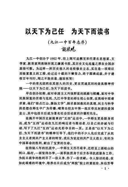 《江西省九江第一中学百年志(1902-2002)》.pdf_江西省志预览图3