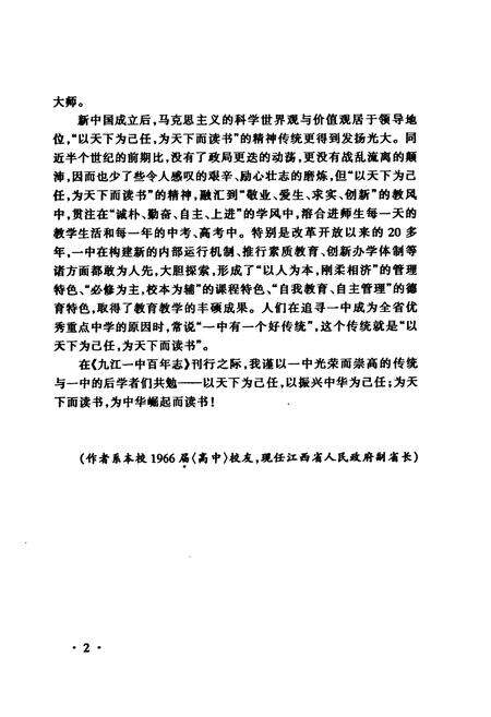 《江西省九江第一中学百年志(1902-2002)》.pdf_江西省志预览图4
