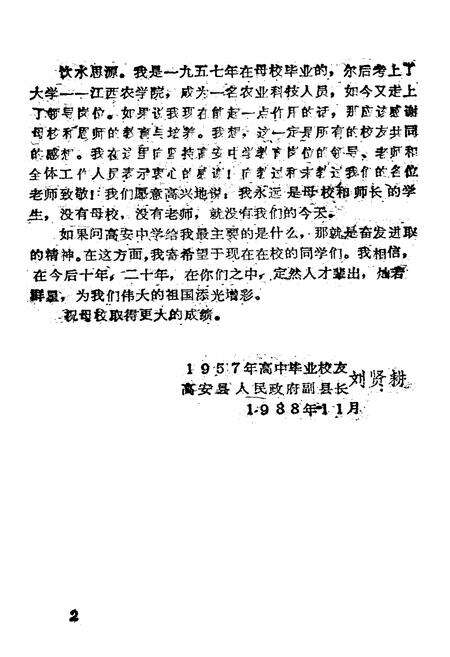 《《高安中学校志》(1907-1988)》.pdf_江西省志预览图2