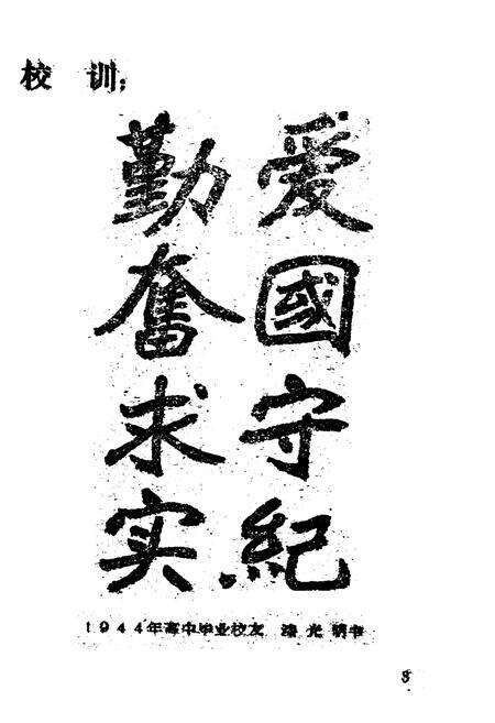 《《高安中学校志》(1907-1988)》.pdf_江西省志预览图3