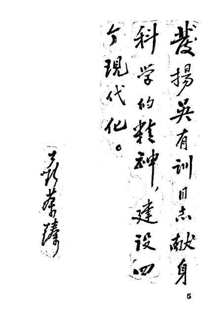 《《高安中学校志》(1907-1988)》.pdf_江西省志预览图5