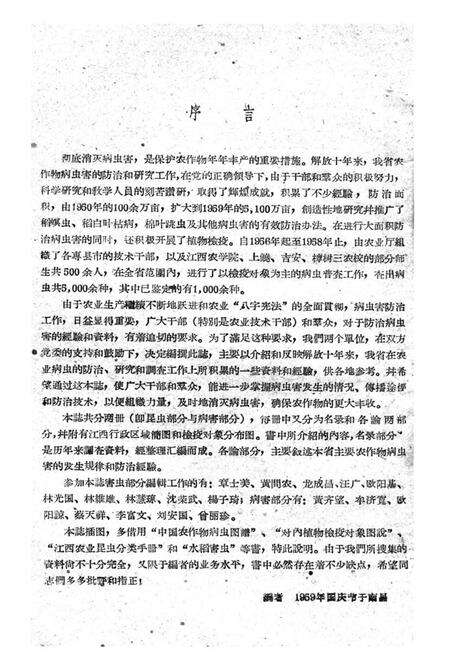 《《江西农业病虫害志》害虫部分》.pdf_江西省志预览图2