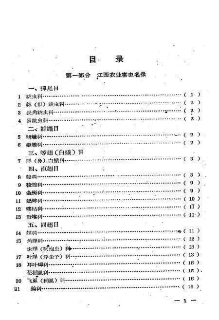 《《江西农业病虫害志》害虫部分》.pdf_江西省志预览图5