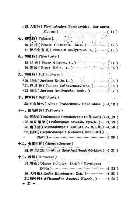 《《赣南树木志》第二辑》.pdf_江西省志预览图4