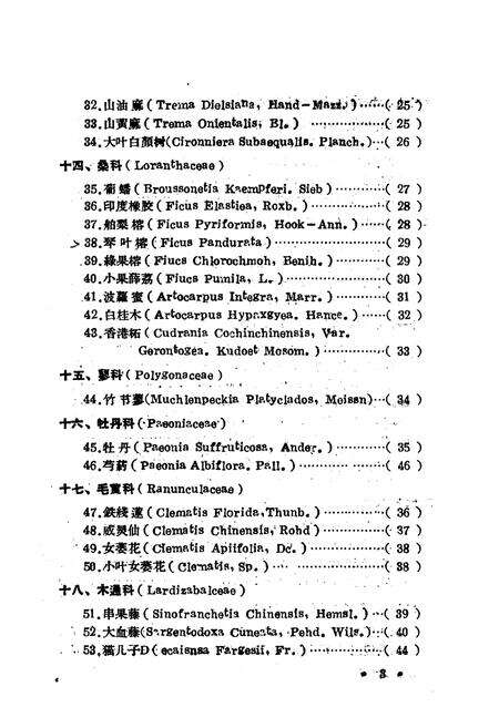 《《赣南树木志》第二辑》.pdf_江西省志预览图5