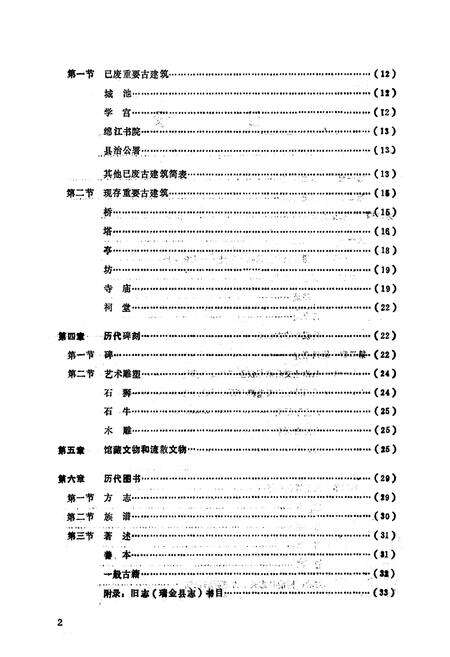 《《瑞金县文物志》(历史文物部分)》.pdf_江西省志预览图5