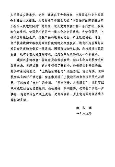《《上饶地区粮食志》》.pdf_江西省志预览图3