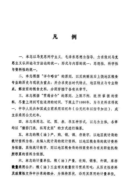 《《上饶地区粮食志》》.pdf_江西省志预览图4