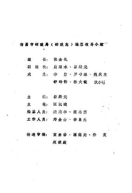 《《南昌市邮政志》》.pdf_江西省志预览图1