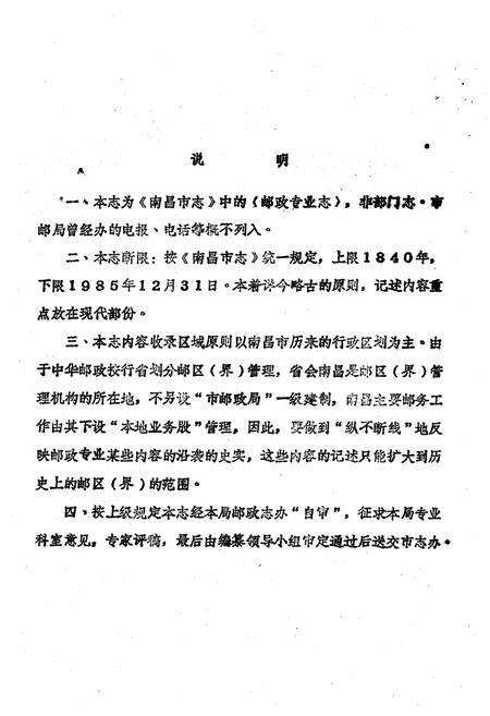 《《南昌市邮政志》》.pdf_江西省志预览图2